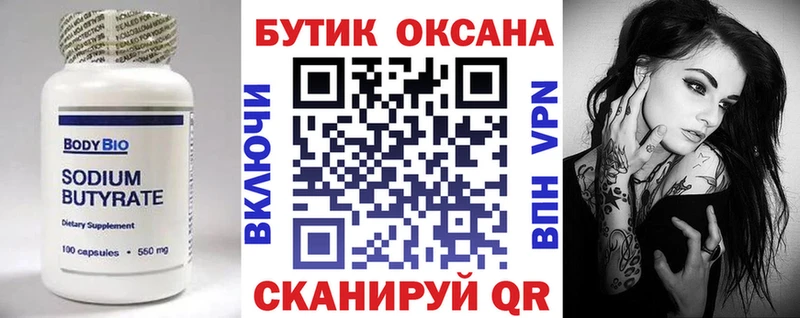 Бутират Butirat  как найти закладки  Люберцы 